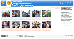 Desktop Screenshot of 2009.arzamas-city.ru